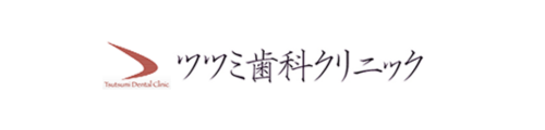 ツツミ歯科クリニック